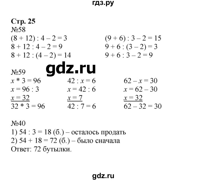 ГДЗ по математике 3 класс Моро рабочая тетрадь  часть 2. страница - 25, Решебник №1