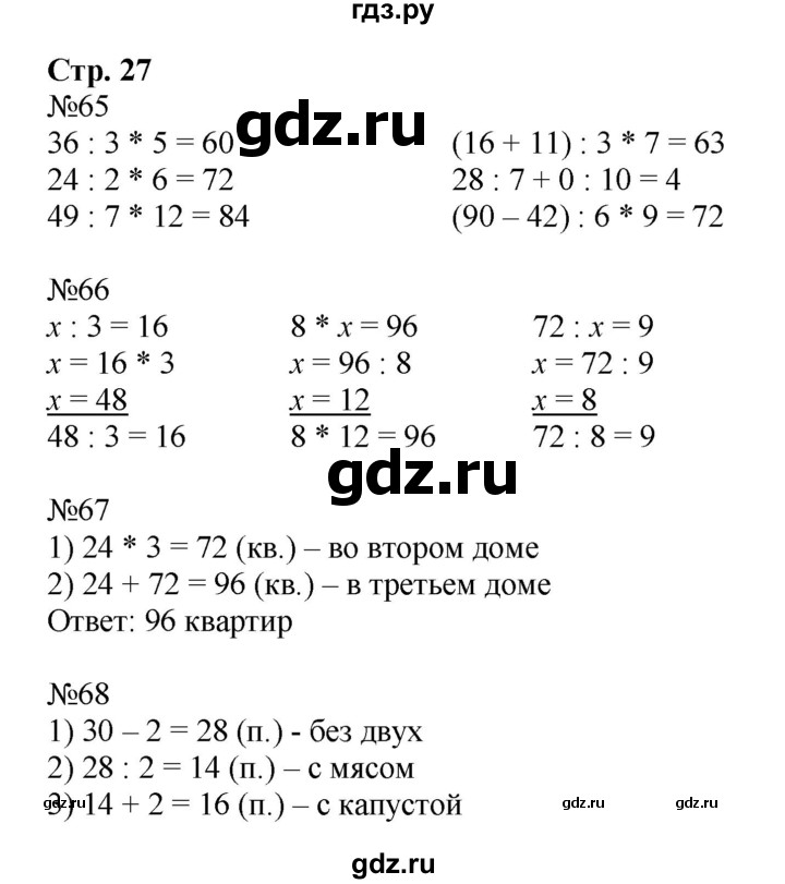 ГДЗ по математике 3 класс Моро рабочая тетрадь  часть 2. страница - 27, Решебник №1