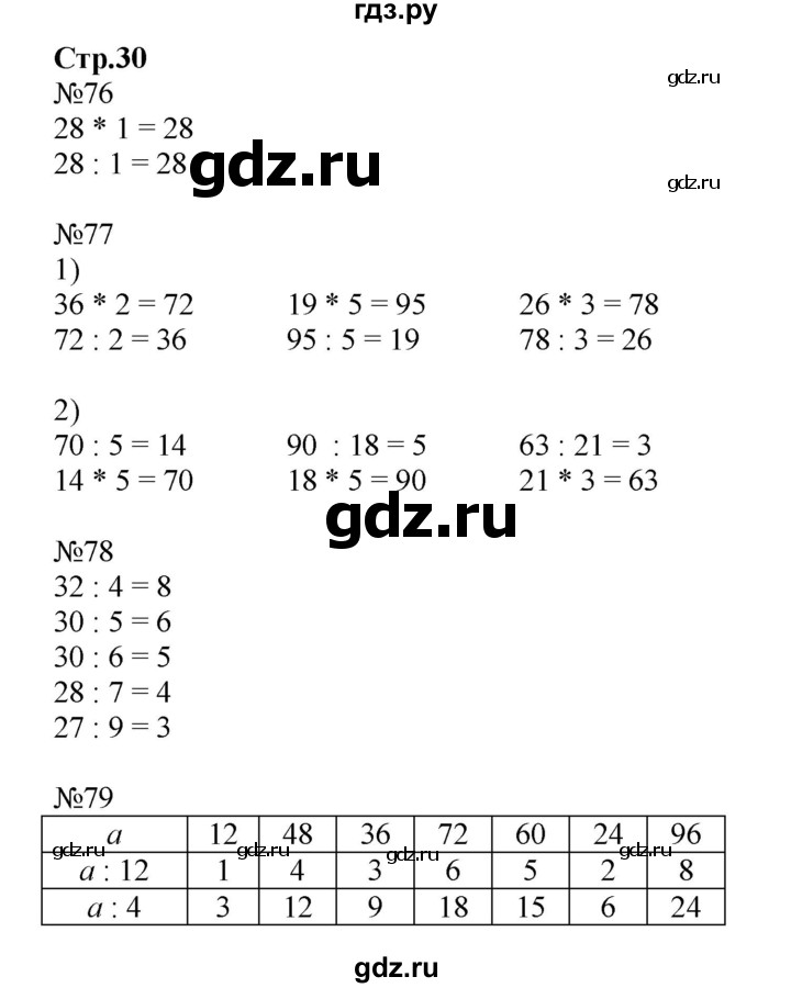 ГДЗ по математике 3 класс Моро рабочая тетрадь  часть 2. страница - 30, Решебник №1