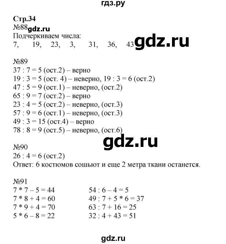 ГДЗ по математике 3 класс Моро рабочая тетрадь  часть 2. страница - 34, Решебник №1