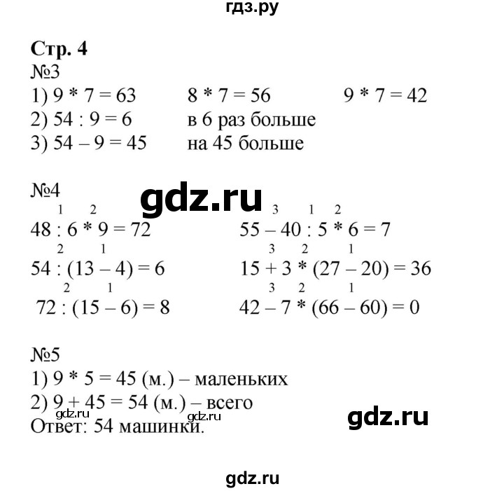 ГДЗ по математике 3 класс Моро рабочая тетрадь  часть 2. страница - 4, Решебник №1