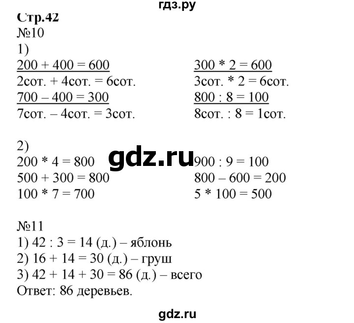 ГДЗ по математике 3 класс Моро рабочая тетрадь  часть 2. страница - 42, Решебник №1