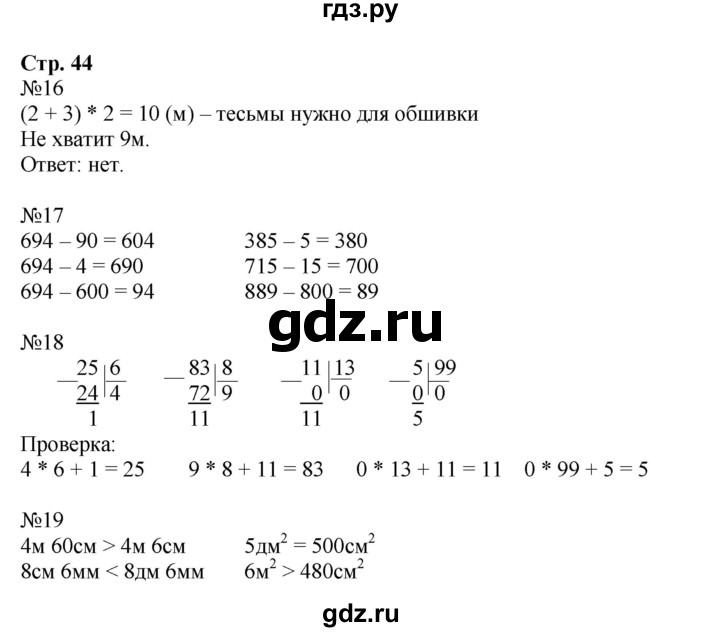 ГДЗ по математике 3 класс Моро рабочая тетрадь  часть 2. страница - 44, Решебник №1