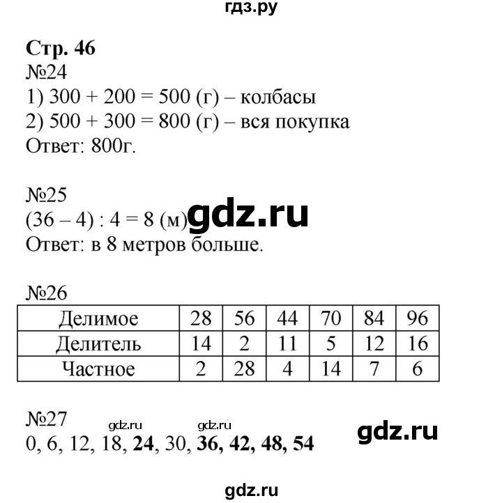 ГДЗ по математике 3 класс Моро рабочая тетрадь  часть 2. страница - 46, Решебник №1