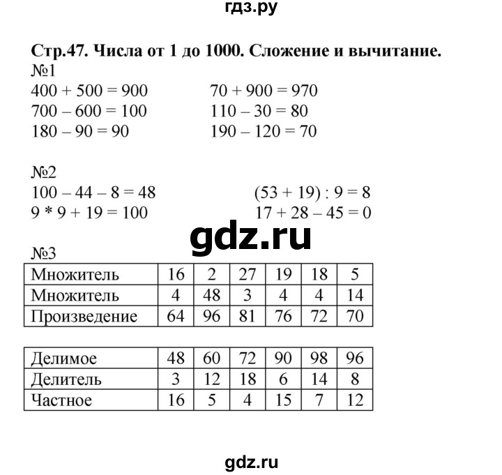 ГДЗ по математике 3 класс Моро рабочая тетрадь  часть 2. страница - 47, Решебник №1