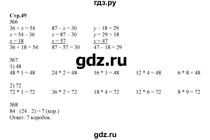 ГДЗ по математике 3 класс Моро рабочая тетрадь  часть 2. страница - 49, Решебник №1