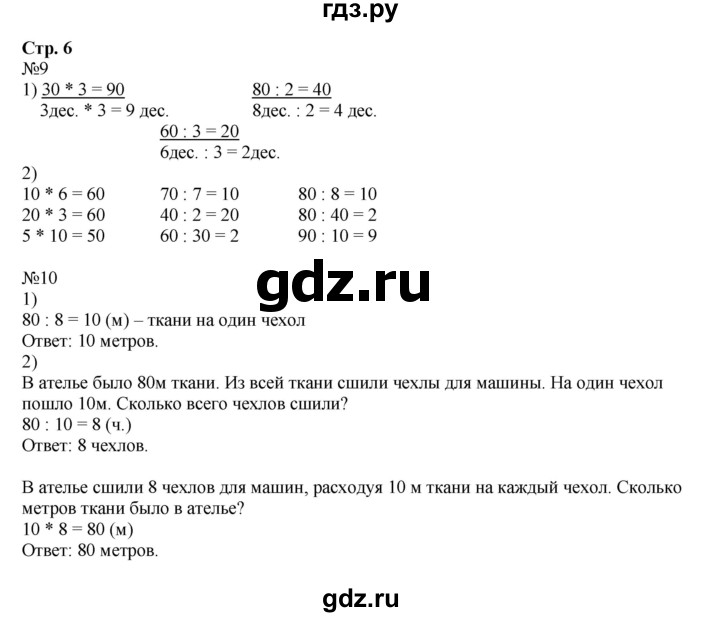 ГДЗ по математике 3 класс Моро рабочая тетрадь  часть 2. страница - 6, Решебник №1