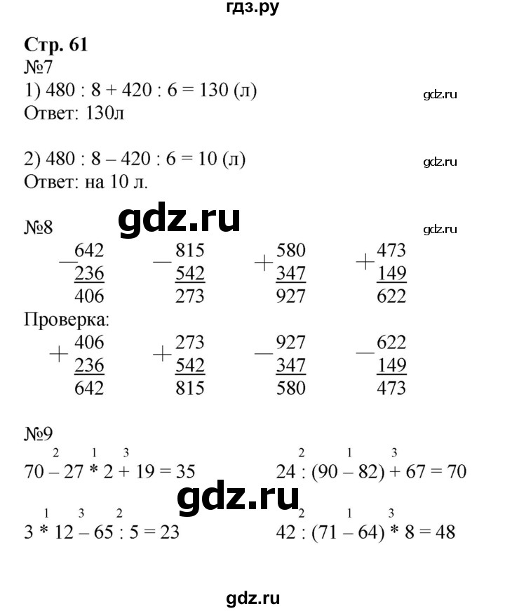 ГДЗ по математике 3 класс Моро рабочая тетрадь  часть 2. страница - 61, Решебник №1