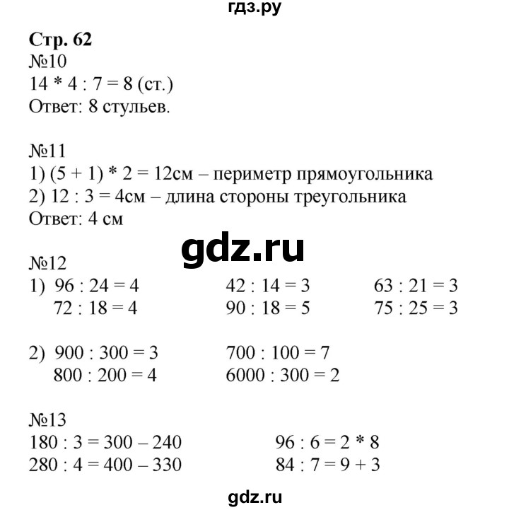 ГДЗ по математике 3 класс Моро рабочая тетрадь  часть 2. страница - 62, Решебник №1