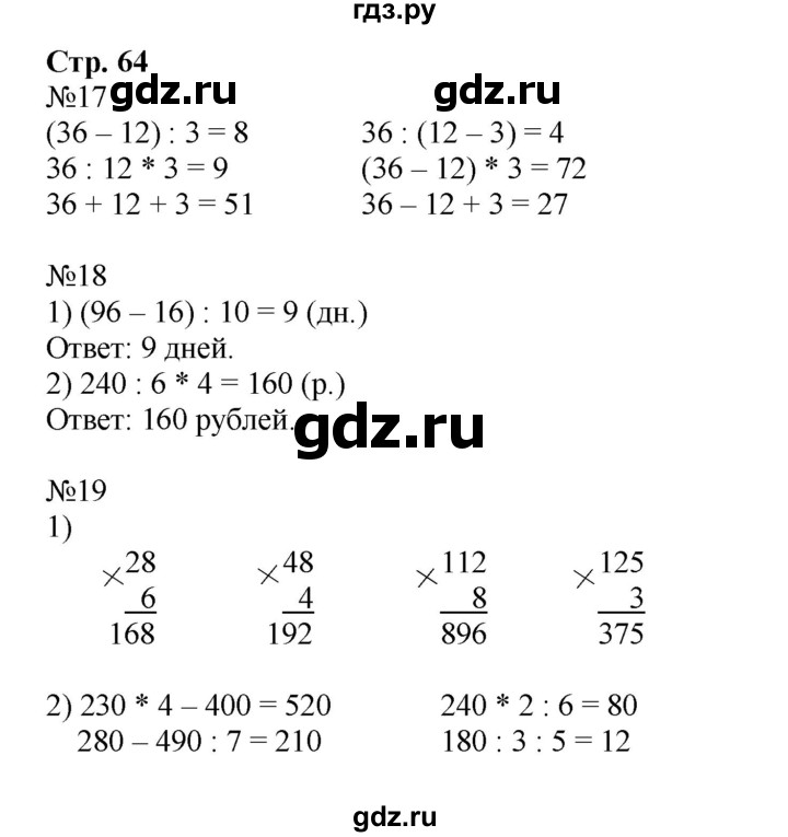 ГДЗ по математике 3 класс Моро рабочая тетрадь  часть 2. страница - 64, Решебник №1