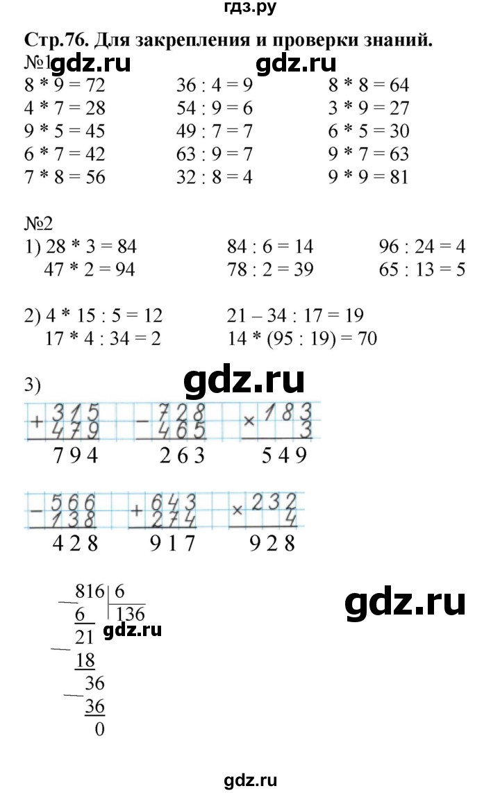 ГДЗ по математике 3 класс Моро рабочая тетрадь  часть 2. страница - 76, Решебник №1