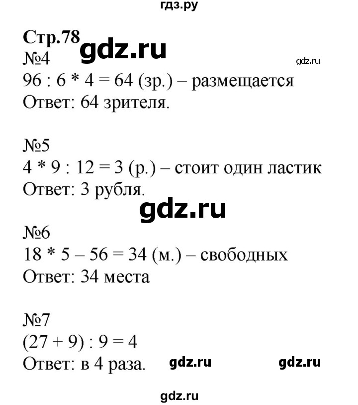 ГДЗ по математике 3 класс Моро рабочая тетрадь  часть 2. страница - 78, Решебник №1