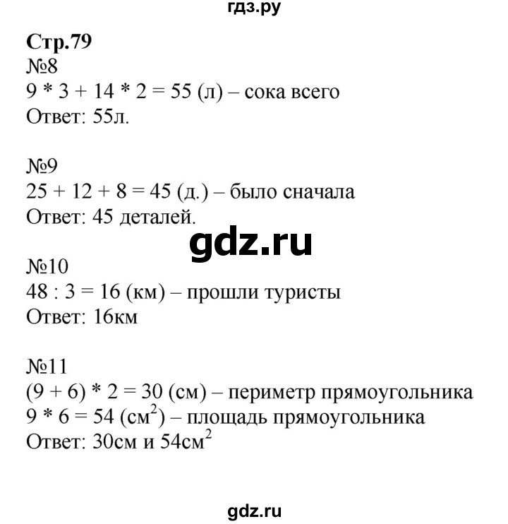 ГДЗ по математике 3 класс Моро рабочая тетрадь  часть 2. страница - 79, Решебник №1