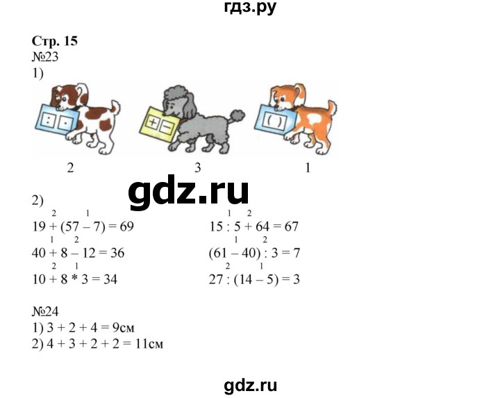 ГДЗ часть 1. страница 15 математика 3 класс рабочая тетрадь Моро, Волкова
