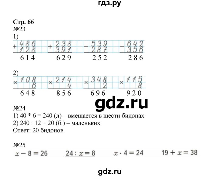 311 стр 66 математика 4