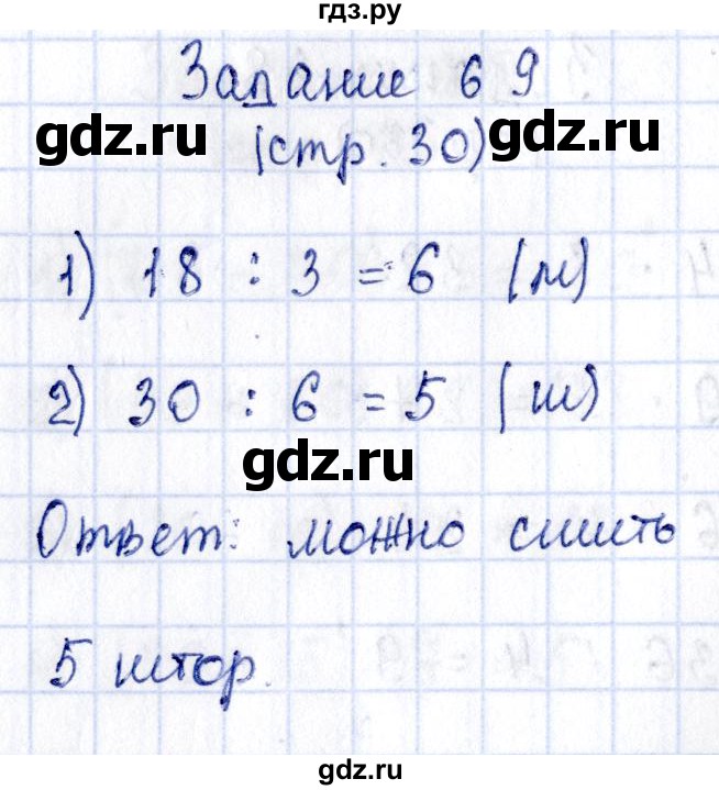 Математика 3 ср 30. Математика 3 ср 30. Математика 3 ср 30. Учебное пособие математика 3 класс моро. Математика 3 ср 30.