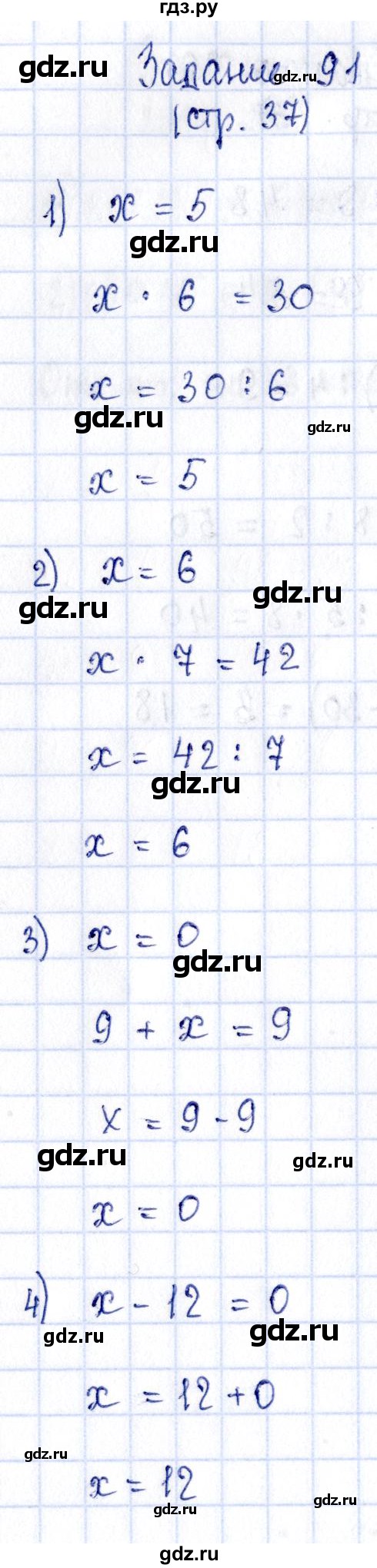 ГДЗ Часть 1. Страница 37 Математика 3 Класс Рабочая Тетрадь Моро.