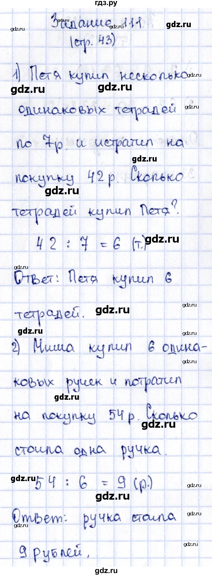 ГДЗ часть 1. страница 43 математика 3 класс рабочая тетрадь Моро, Волкова