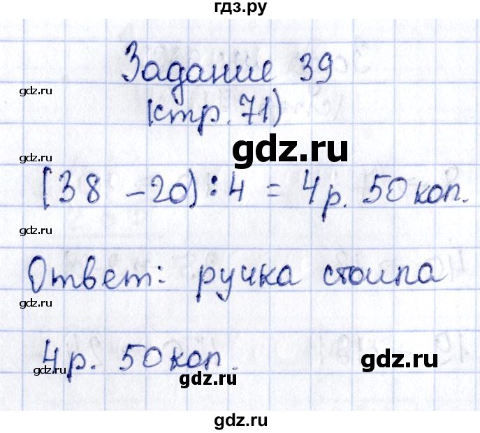 Математика с 71 номер 18. Стр 71 математика 4 класс тест 1 укажи запись цифрами. Страница 71 математика 3 класс 2022 картинки распечатать стр 70-71.