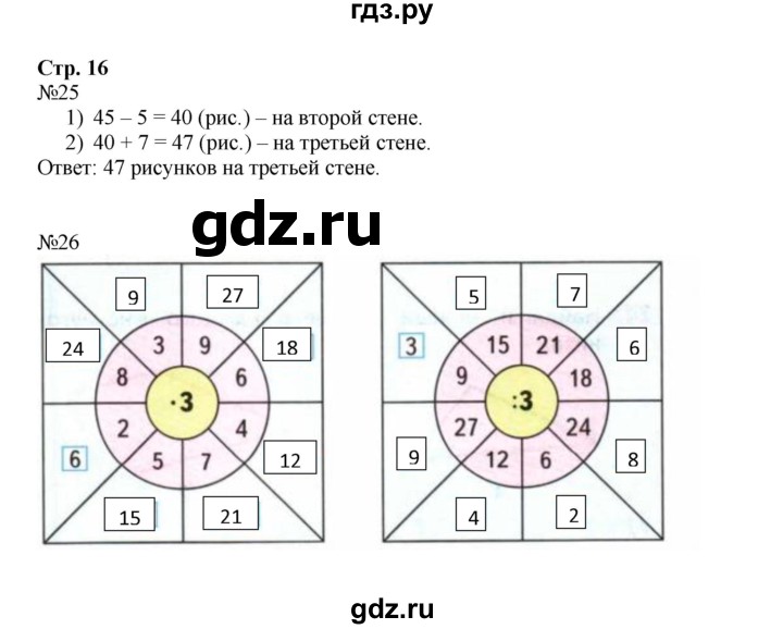 ГДЗ Часть 1. Страница 16 Математика 3 Класс Рабочая Тетрадь Моро.