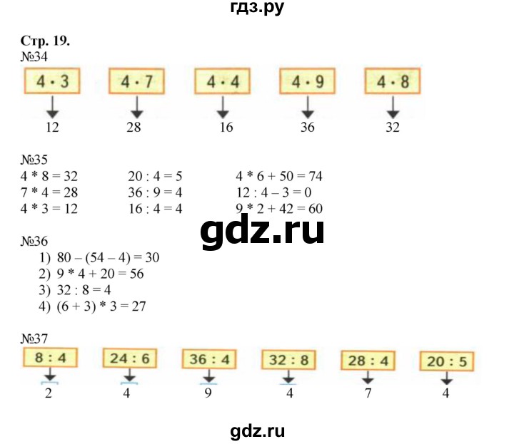 ГДЗ Часть 1. Страница 19 Математика 3 Класс Рабочая Тетрадь Моро.