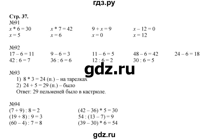 ГДЗ Часть 1. Страница 37 Математика 3 Класс Рабочая Тетрадь Моро.