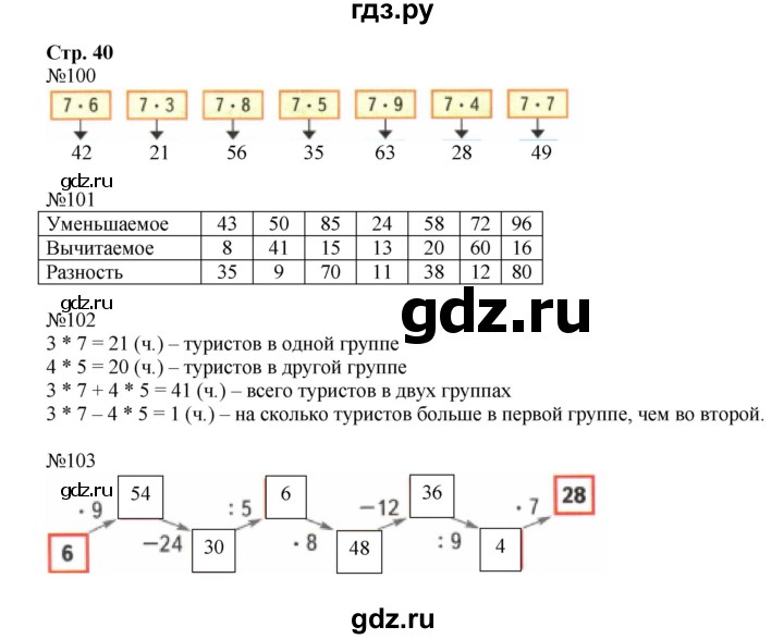 Математика 3 класс моро рабочая тетрадь ответы