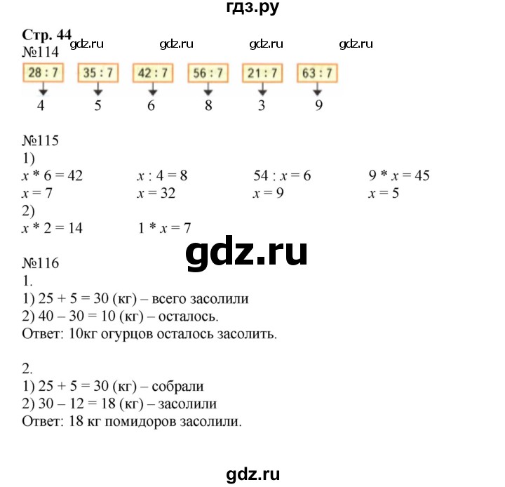 ГДЗ Часть 1. Страница 44 Математика 3 Класс Рабочая Тетрадь Моро.