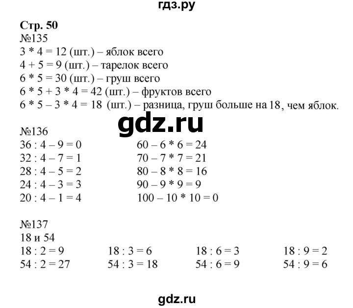 ГДЗ Часть 1. Страница 50 Математика 3 Класс Рабочая Тетрадь Моро.