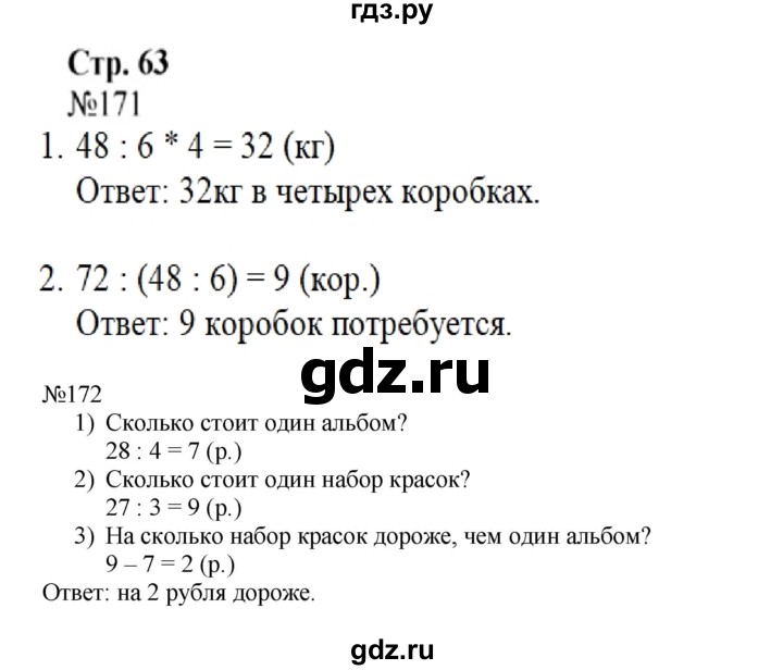 ГДЗ Часть 1. Страница 63 Математика 3 Класс Рабочая Тетрадь Моро.