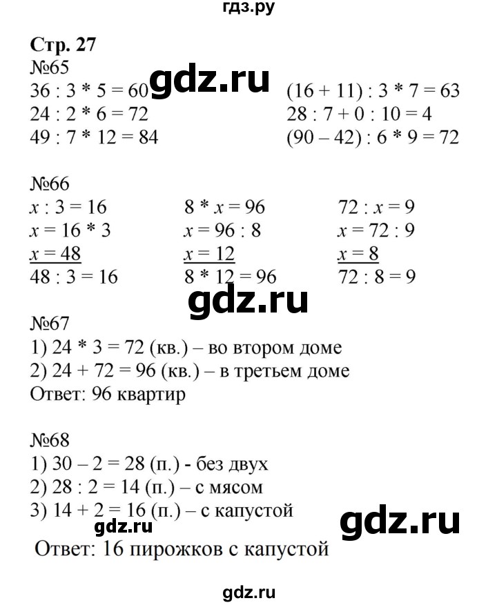 ГДЗ Часть 2. Страница 27 Математика 3 Класс Рабочая Тетрадь Моро.