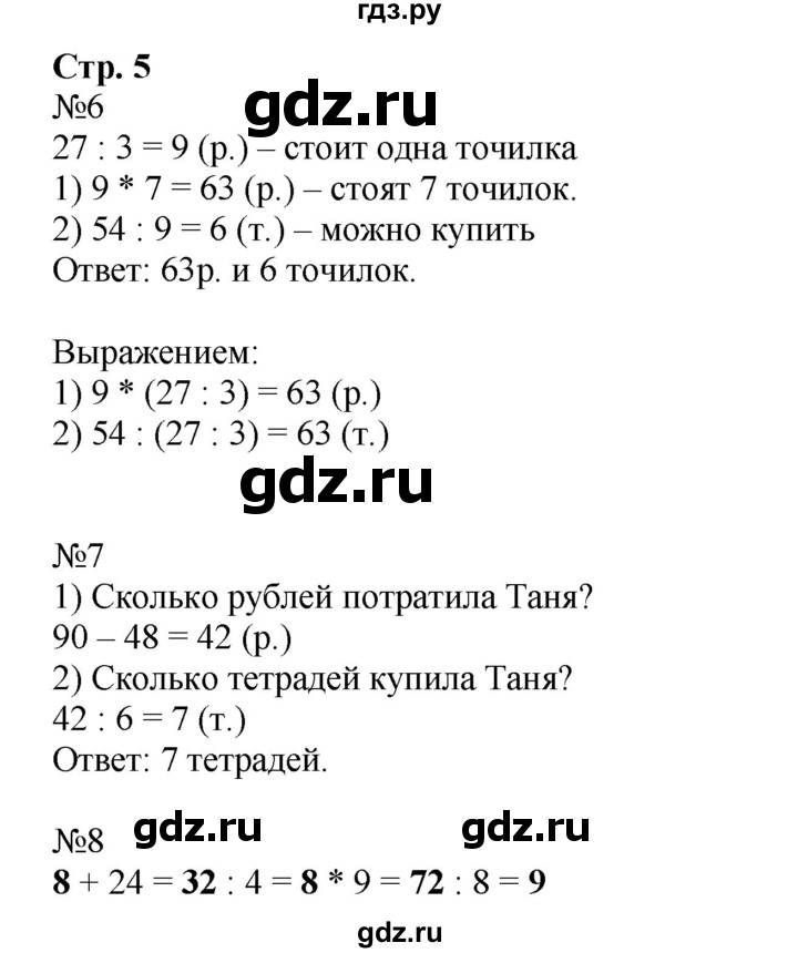 ГДЗ часть 2. страница 5 математика 3 класс рабочая тетрадь Моро, Волкова