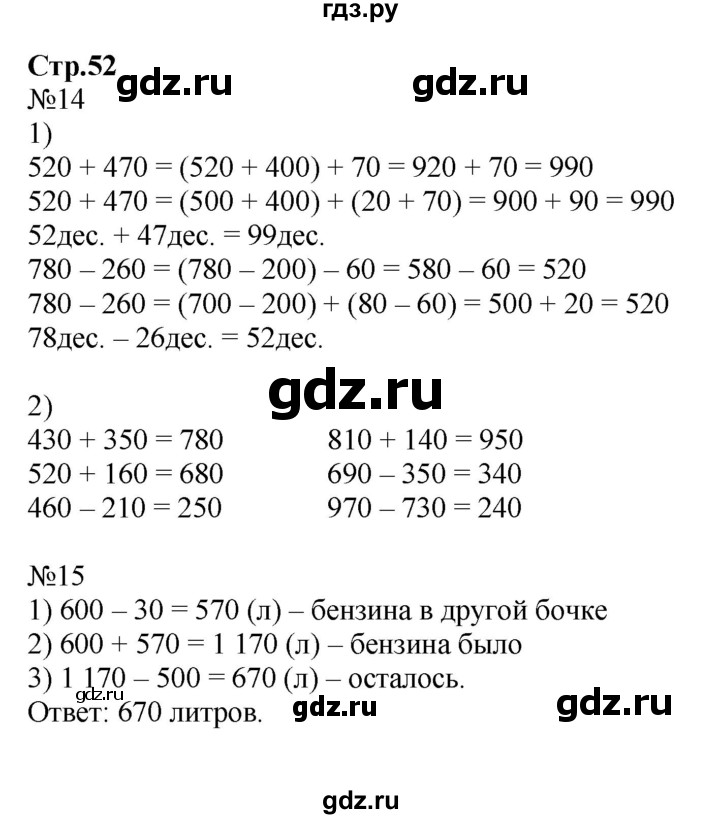 ГДЗ Часть 2. Страница 52 Математика 3 Класс Рабочая Тетрадь Моро.