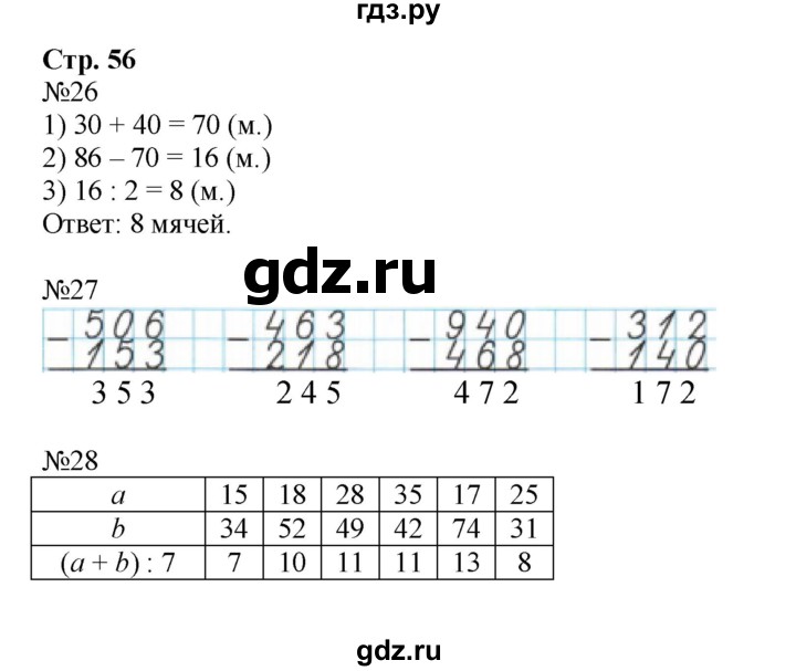 ГДЗ Часть 2. Страница 56 Математика 3 Класс Рабочая Тетрадь Моро.