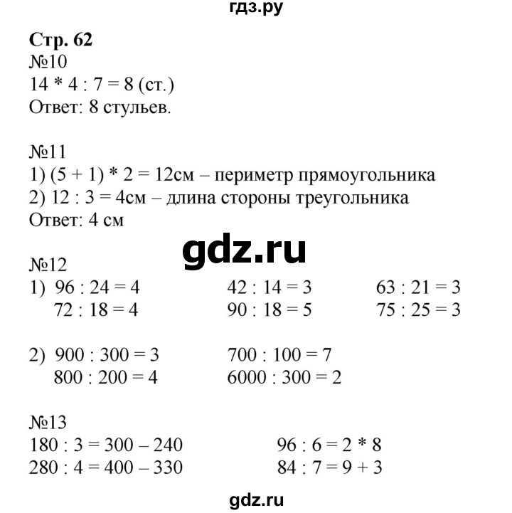 ГДЗ Часть 2. Страница 62 Математика 3 Класс Рабочая Тетрадь Моро.