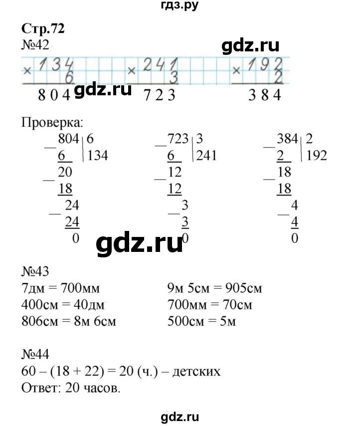 6 стр 72 математика 3