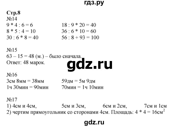 ГДЗ Часть 2. Страница 8 Математика 3 Класс Рабочая Тетрадь Моро.