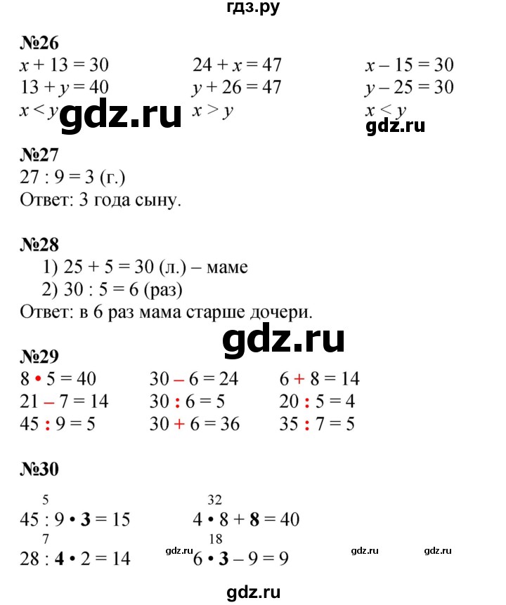 ГДЗ Часть 1. Страница 26 Математика 3 Класс Рабочая Тетрадь Моро.