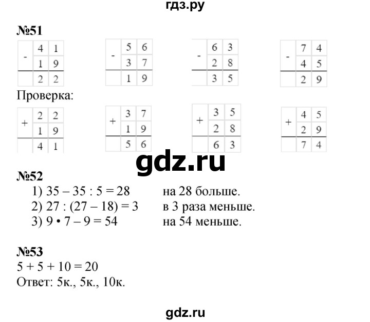 ГДЗ Часть 1. Страница 34 Математика 3 Класс Рабочая Тетрадь Моро.