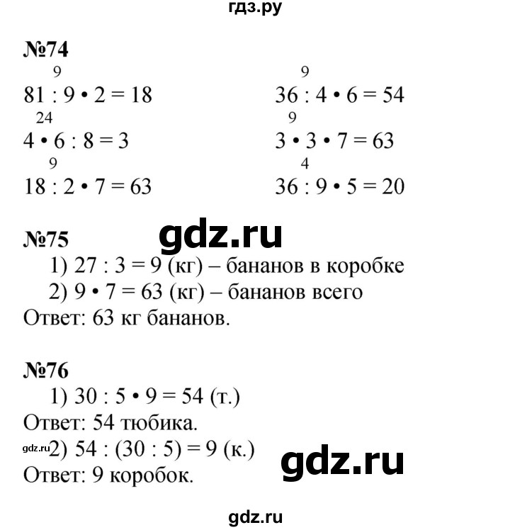 ГДЗ Часть 1. Страница 42 Математика 3 Класс Рабочая Тетрадь Моро.