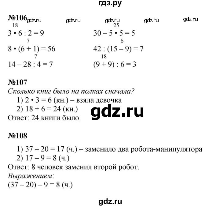 ГДЗ по Математике 3 класс Рабочая тетрадь Рудницкая 1, 2 часть