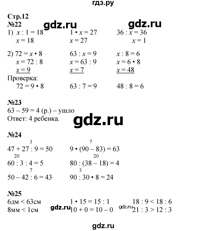 ГДЗ часть 2. страница 12 математика 3 класс рабочая тетрадь Моро, Волкова