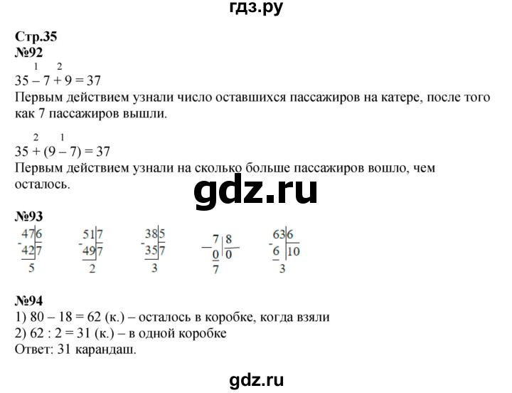 ГДЗ по математике 3 класс Моро рабочая тетрадь  часть 2. страница - 35, Решебник к тетради 2023