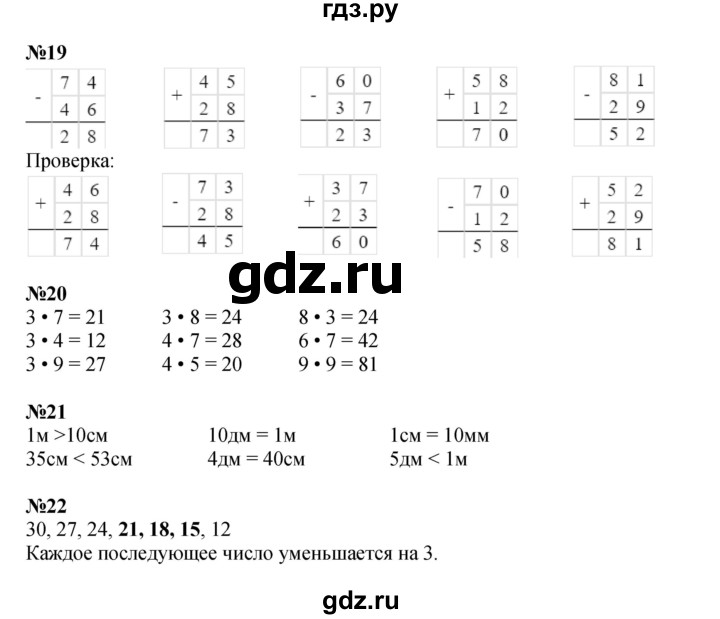 ГДЗ по математике 3 класс Моро рабочая тетрадь  часть 1. страница - 24, Решебник к тетради 2023