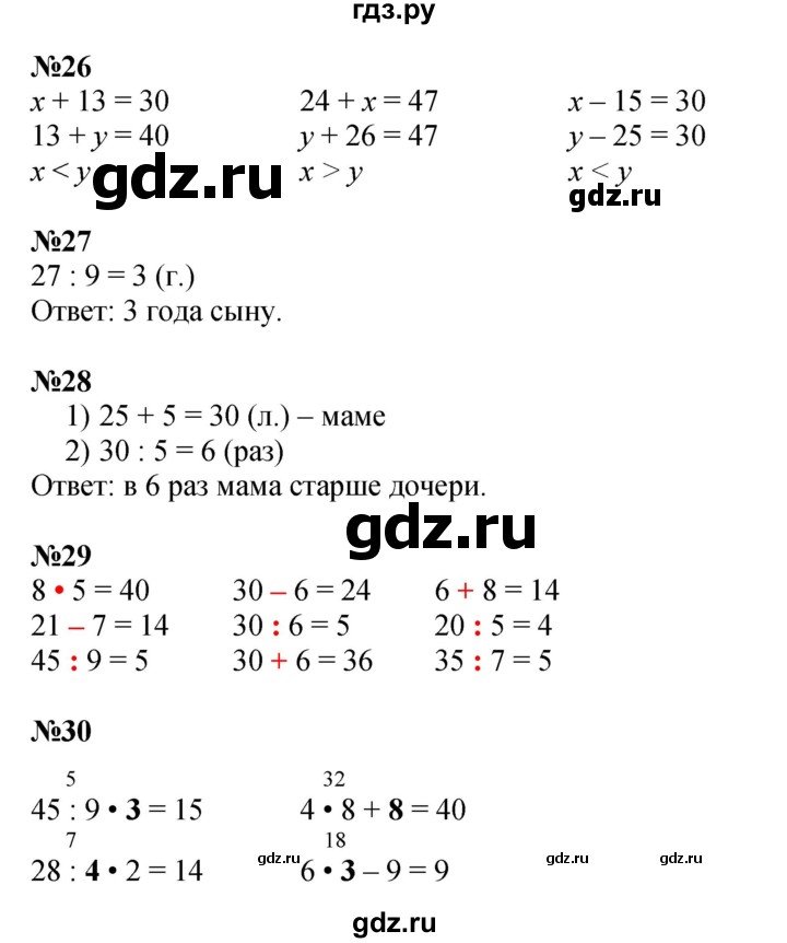 ГДЗ по математике 3 класс Моро рабочая тетрадь  часть 1. страница - 26, Решебник к тетради 2023