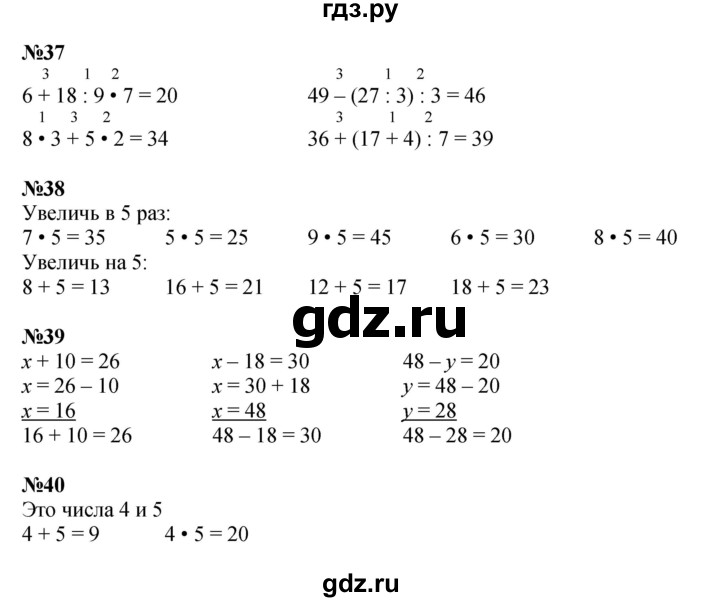 ГДЗ по математике 3 класс Моро рабочая тетрадь  часть 1. страница - 29, Решебник к тетради 2023