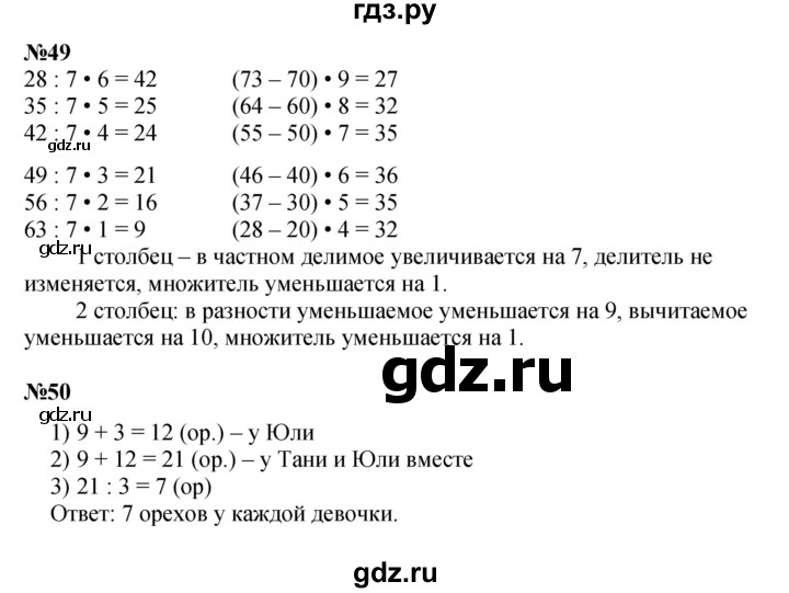 ГДЗ по математике 3 класс Моро рабочая тетрадь  часть 1. страница - 33, Решебник к тетради 2023