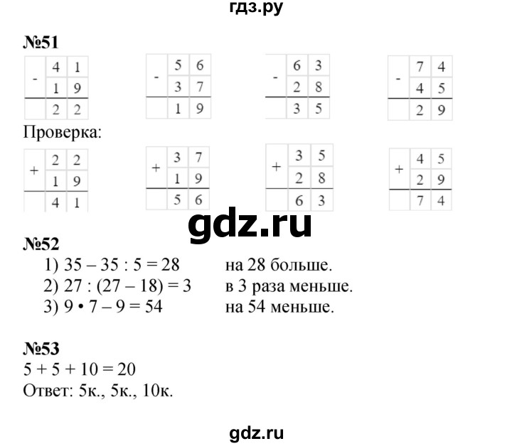 ГДЗ по математике 3 класс Моро рабочая тетрадь  часть 1. страница - 34, Решебник к тетради 2023