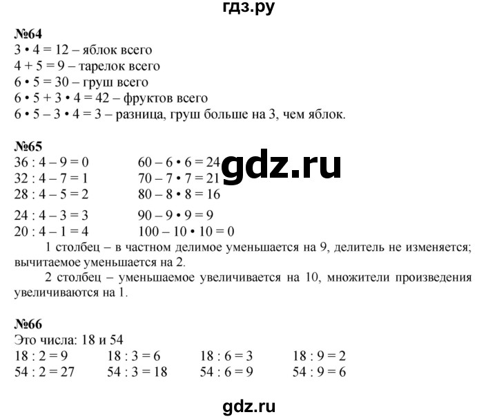 ГДЗ по математике 3 класс Моро рабочая тетрадь  часть 1. страница - 38, Решебник к тетради 2023