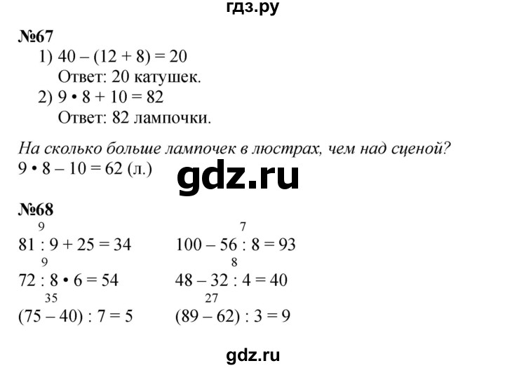 ГДЗ по математике 3 класс Моро рабочая тетрадь  часть 1. страница - 39, Решебник к тетради 2023